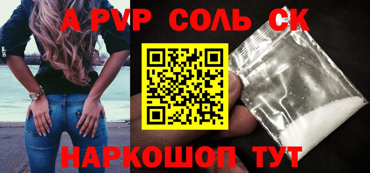 А ПВП VHQ  A PVP  Удомля  Вход с VPN  Alpha PVP Соль  APVP кристаллы 