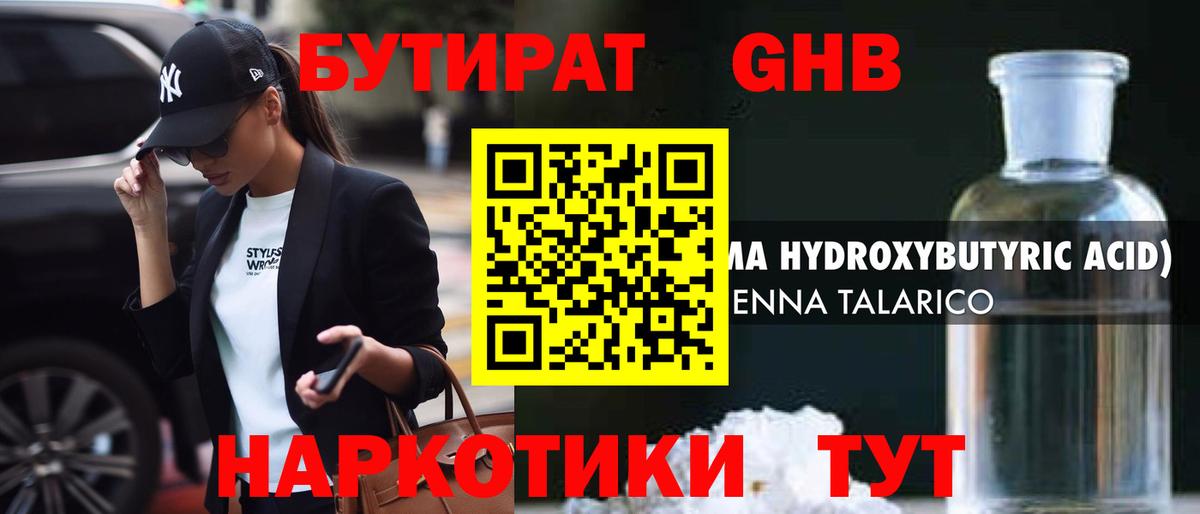 БУТИРАТ  БУТИРАТ 99%  Вход с VPN  Удомля 