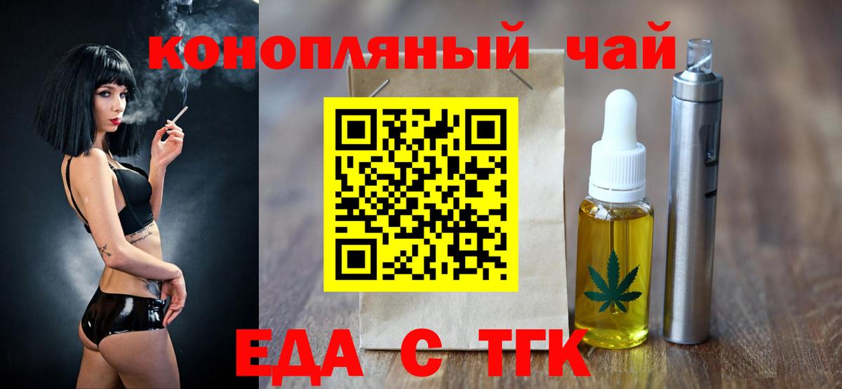 Удомля  Cannafood марихуана  Вход с VPN 