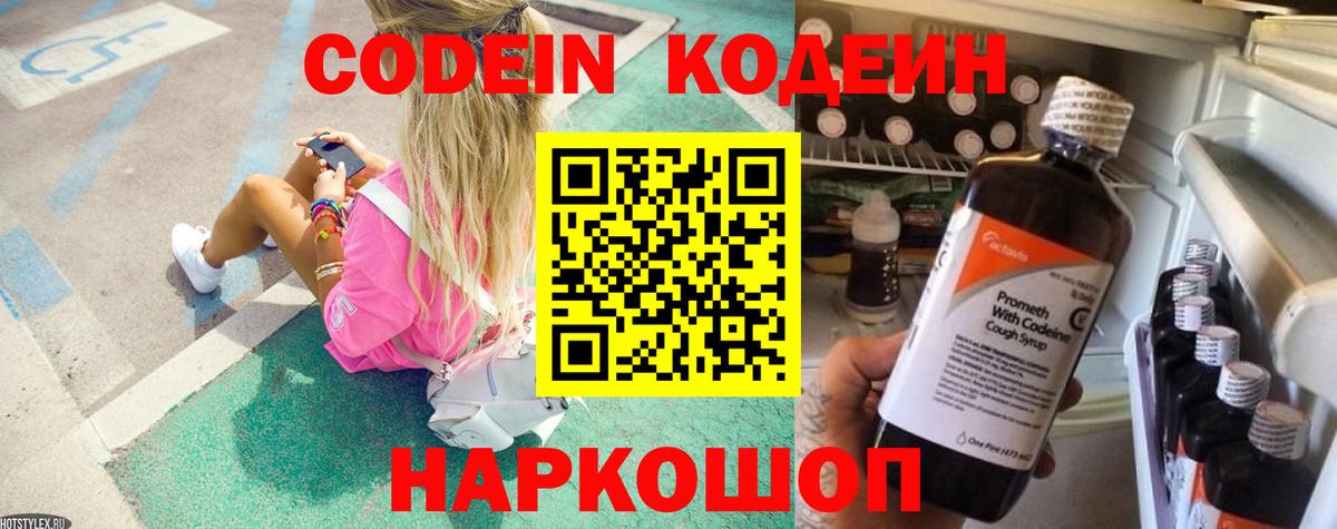 Кодеин напиток Lean (лин) Удомля