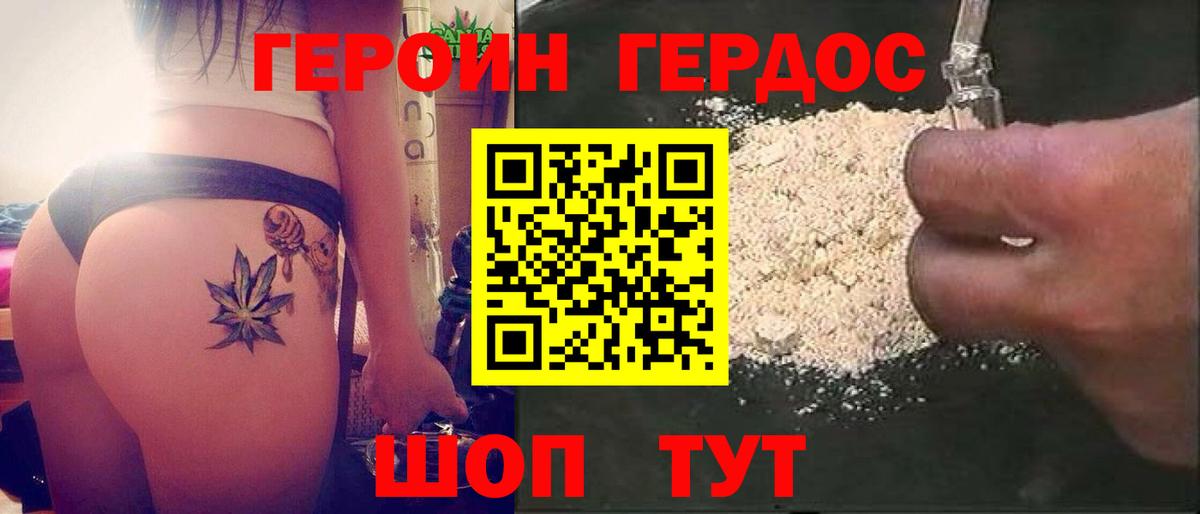 Героин  ГЕРОИН герыч  Вход с VPN  Удомля 