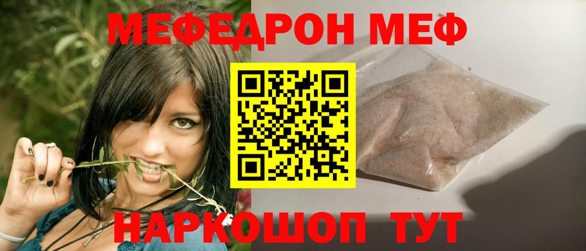 Меф мяу мяу Удомля