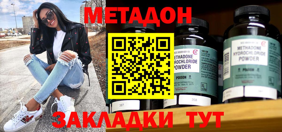 МЕТАДОН кристалл Удомля