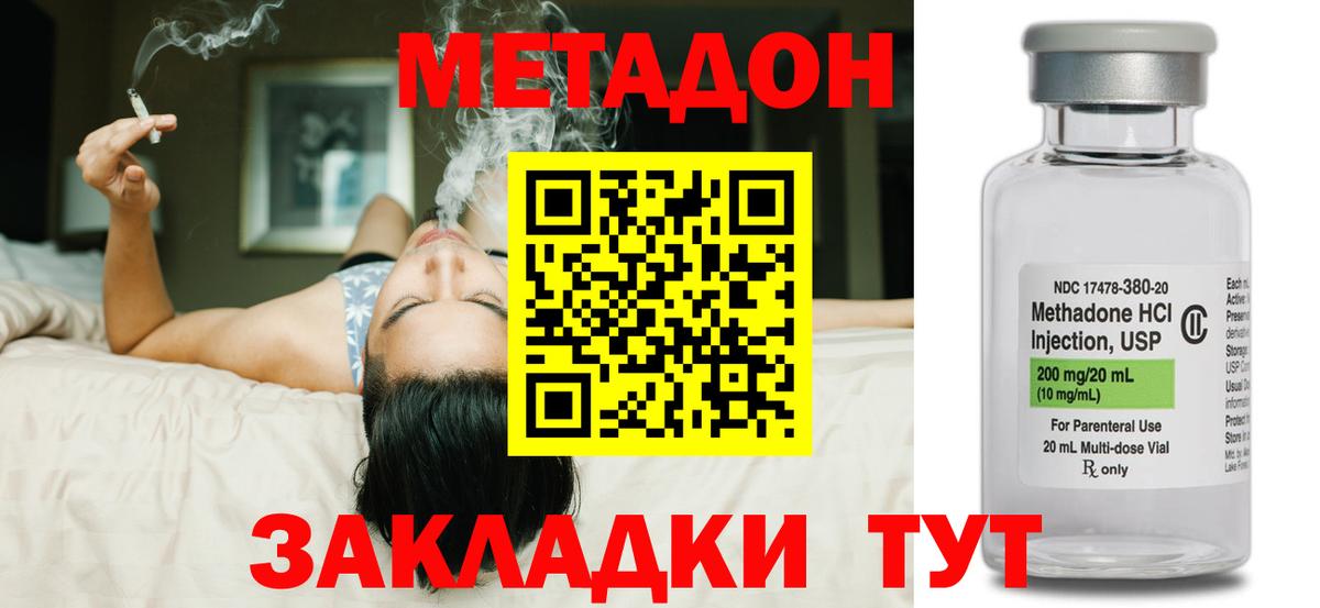 Удомля  МЕТАДОН methadone  Вход с VPN  Метадон кристалл 